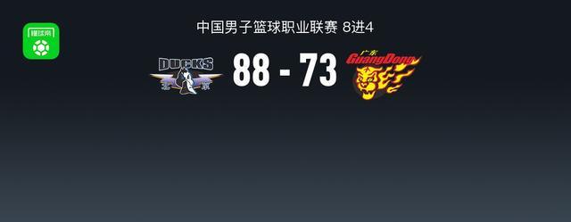 华体会官方网站-北京88-73力克广东2-1晋级半决赛，周琦18+8+4帽，奎因25+8
